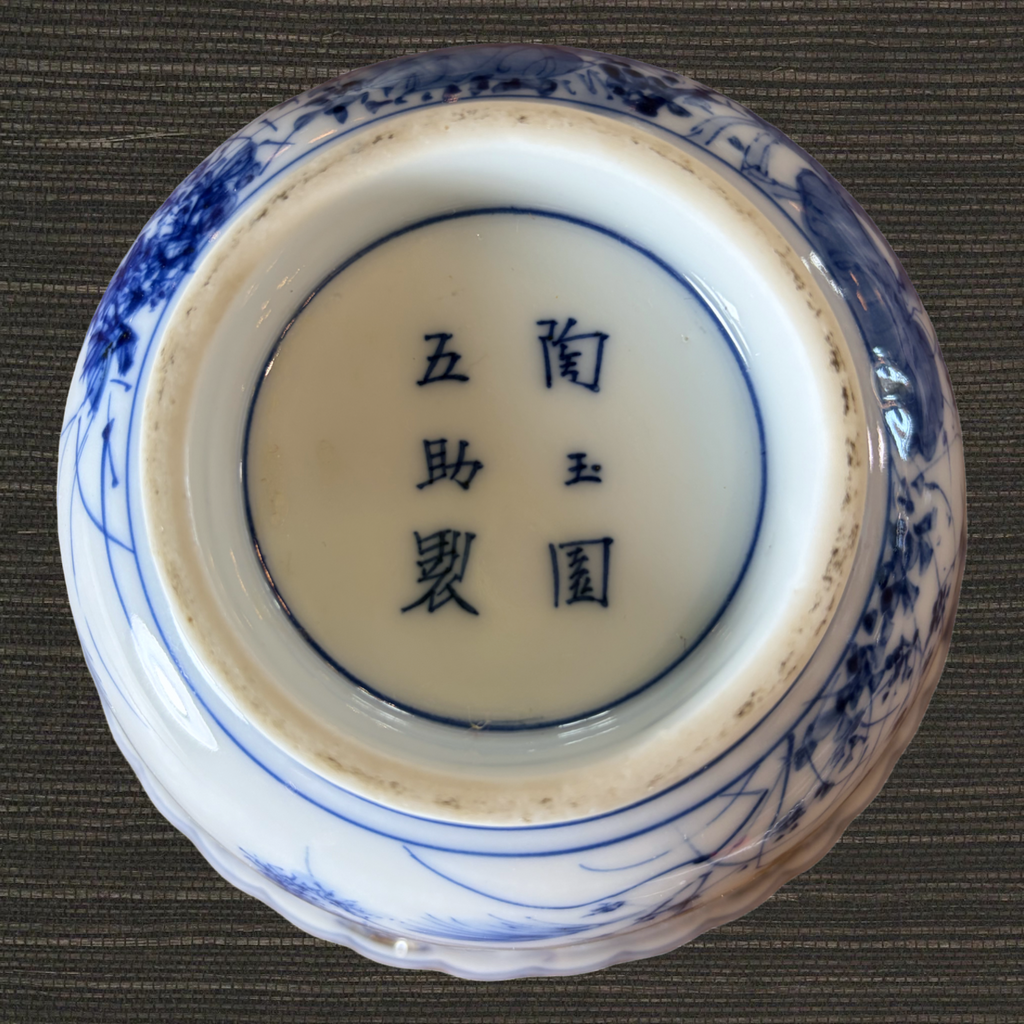 Kato Gosuke Hirado Bowl